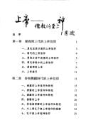 Shang di: ru jiao de zhi shang shen