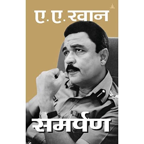 Samarpan - Surrender In Hindi