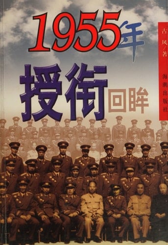 1955 nian shou xian hui mou (Mandarin Chinese Edition)