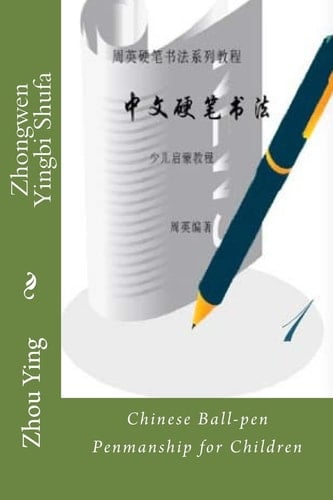 Zhongwen Yingbi Shufa Chinese Ball-Pen Penmanship for Children