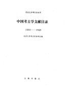 Chung-kuo-k'ao-ku-hsüeh-wen-hsien-mu-lu 1900-1949