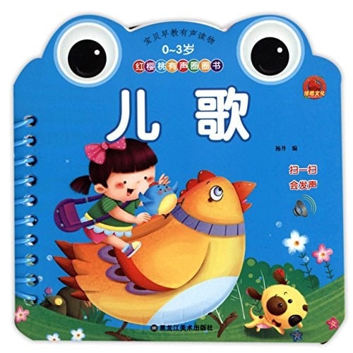 Red Cherry Audio Books: Nursery Rhymes (0-3 Year Old) (Chinese Edition)