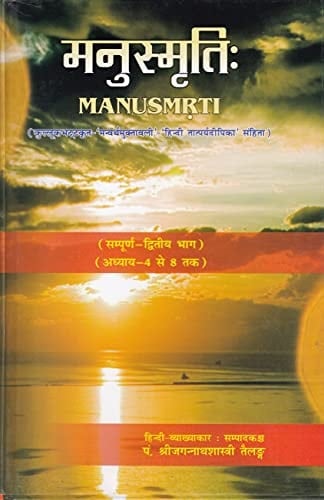 Manusmrti : Part 2