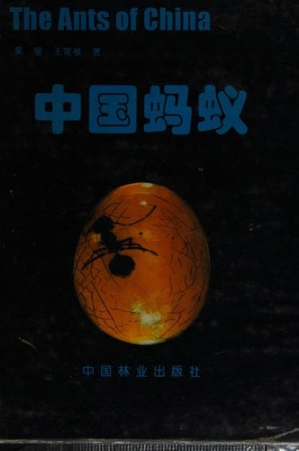 Zhongguo ma yi (Mandarin Chinese Edition)