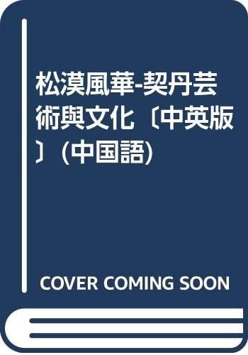 Noble Riders from Pines and Deserts : The Artistic Legacy of the Qidan