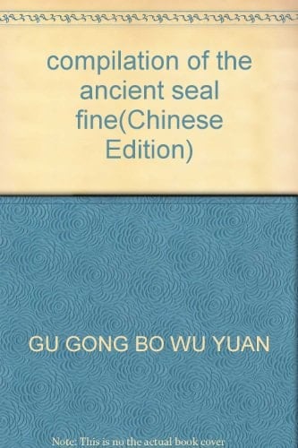 compilation of the ancient seal fine