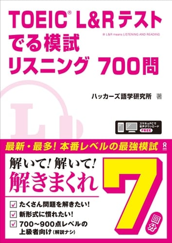 TOEIC L&R700