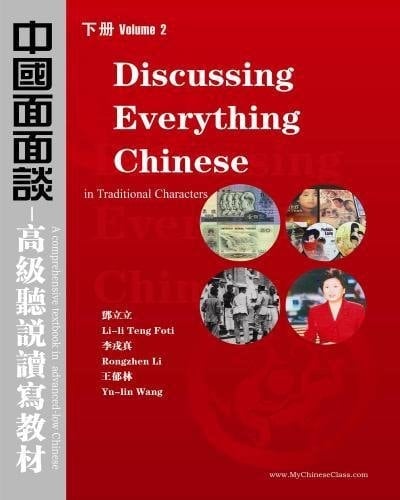 Discussing Everything Chinese (Traditional Characters) A Comprehensive Textbook In Advanced Chinese