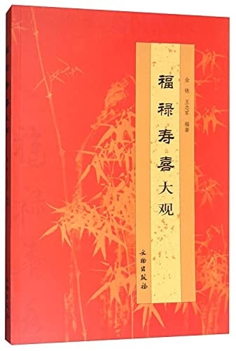 Fukurokuju hi Grand (Paperback)