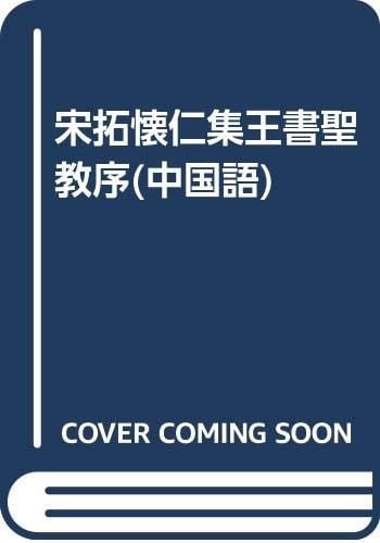 set of Wang Shu Wai Yan Song holy church extension order (paperback)