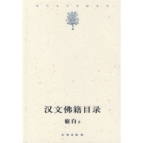 Hanwen Buddha membership directory [Paperback]