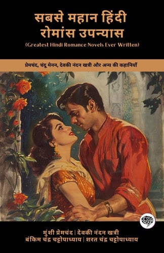 Greatest Hindi Romance Novels Ever Written Stories of Premchand, Chandu Menon, Devaki Nandan Khatri & others (Including Karmabhoomi, Indulekha, Chandrakanta & more!)(Grapevine Books); सबसे महान हिंदी रोम