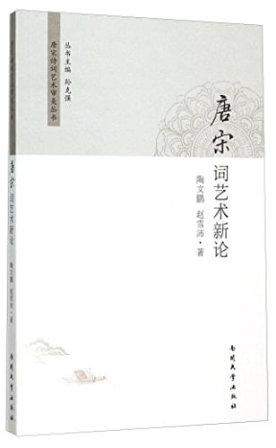 New Theory of Tang and Song Ci Art