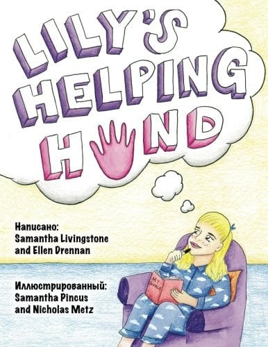 Lily's Helping Hand - Russian The Book Was Written by FIRST Team 1676, the Pascack Pi-Oneers to Inspire Children to Love Science, Technology, Engineering, and Mathematics Just As Much As They Do