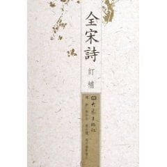 Quan Song Supplement (Hardcover)