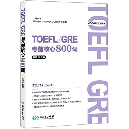 TOEFL/GRE kao qian he xin 800 ci