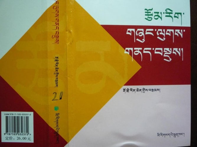 Rtsom rig gźuṅ lugs gnad bsdus (Tibetan Edition)