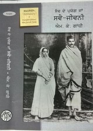 { [ THE STORY OF MY EXPERIMENTS WITH TRUTH: AN AUTOBIOGRAPHY ] } Gandhi, Mohandas Karamchand (Mahatma) ( AUTHOR ) Apr-13-2014 Paperback