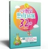 Fourth grade - elementary mathematical thinking to expand 32 speakers(Chinese Edition)