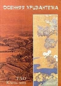 Осенняя хризантема стихотворения