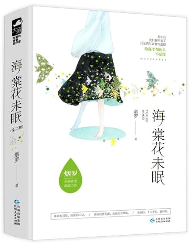 Sleepless Chinese Flowering Crab-Apple (2 Volumes) (Chinese Edition)
