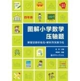 Primary Mathematics Math illustrations to force the finale title (fourth grade)(Chinese Edition)