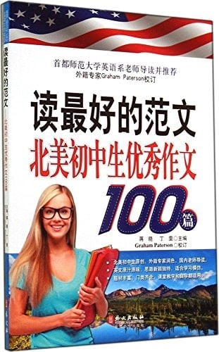 To Read the Best Model Compositions:100 Excellent Compositions of Junior Middle School Students In North America