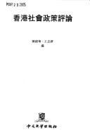 Xianggang she hui zheng ce ping lun