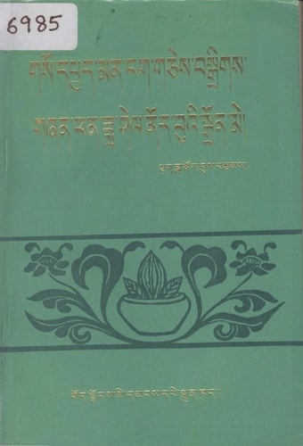 Gso Dpyad Man Nag Gces Bsgrigs, Gzan Phan Zla Sel Nor Bu'i Sgron Me