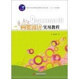 Dreamweaver CS6 wang ye she ji shi yong jiao cheng