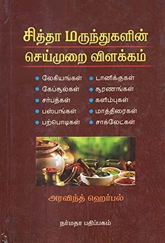 The Preparation of Herbal Medicines Under Siddha System (Tamil)