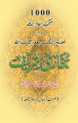 Buk̲h̲ārī Sharīf maʻ ḥavālahjāt āyāt Qurʼānī : tartīb vār intik̲h̲āb (ṣirf āsān Urdū tarjumah) : ek hazār muntak̲h̲ab aḥādīs̲ mak̲h̲ūz az aṣḥḥuulkutub baʻd kitābillāh