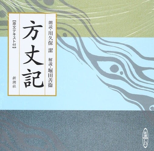 Account of My Hut Shincho CD (2009) ISBN: 4108302230 [Japanese Import]