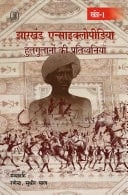 Jharkhand Encyclopedia (4 Volume Set )