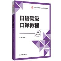 Advanced Japanese Interpretation Course (with audio)(Chinese Edition)
