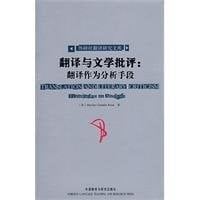 ///Translation and literary criticism 