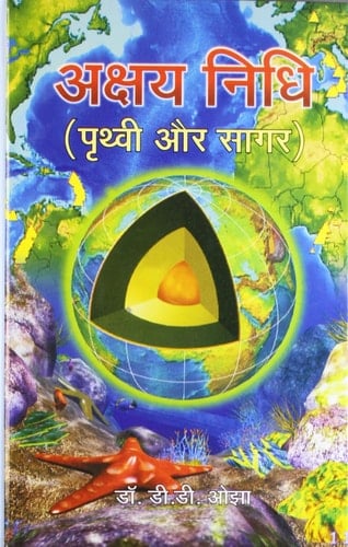 Akshay Nidhi (prathvi Or Sagar)-(hindi)