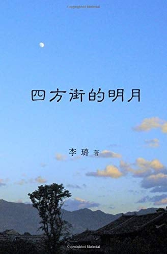 Moon over Sifang Street