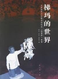 Tima World: Living in Folk Religion to play Buddha ceremony Record (Paperback)