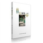 Walking in the depths of time(Chinese Edition)