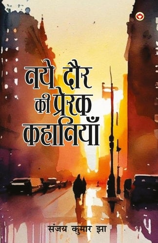 KAISE TODEN NIRDHANTA KA JANJIR (EDITION2024).