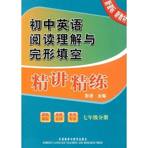 junior high school English reading comprehension and cloze Jingjiang refined (Year 7 volumes)