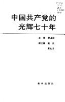 Zhongguo gong chan dang di guang hui qi shi nian (Mandarin Chinese Edition)
