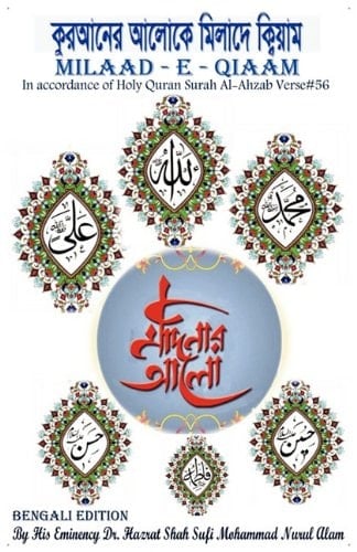 Milaad-E-Qiaam in Accordance of Holy Quran