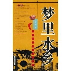 Self-service Travel in Small Towns in Suzhou and Hangzhou(Chinese Edition)