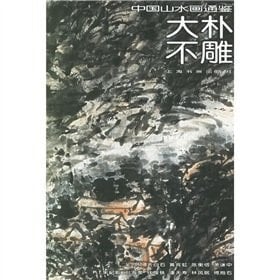 Chinese Landscape Mirror: Big Park, not carved 33