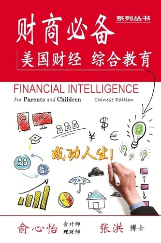 Financial Intelligence for Parents and Children Chinese Edition