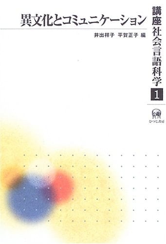 Ibunka to komyunikeÌ„shon