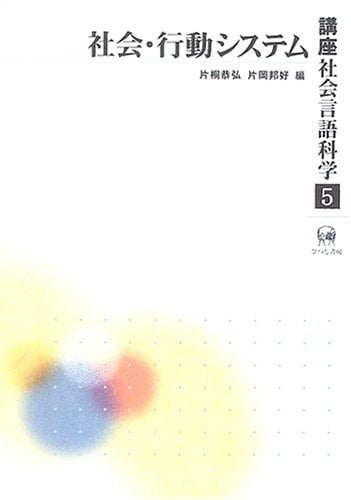 KoÌ„za shakai gengo kagaku