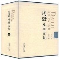 on behalf of the Road Theatre Collection (Set all 3 volumes) [Paperback](Chinese Edition)